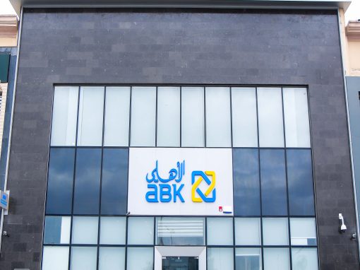 البنك الأهلي الكويتي